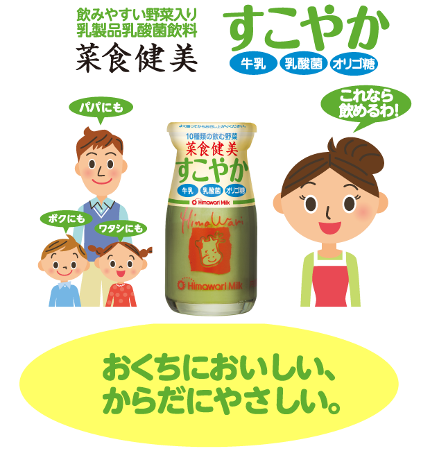 お口においしい、身体に優しい菜食健美「すこやか」